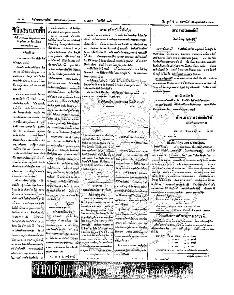 144ฉบับที่ 252 วันที่ 6 กุมภาพันธ์ 2462.pdf