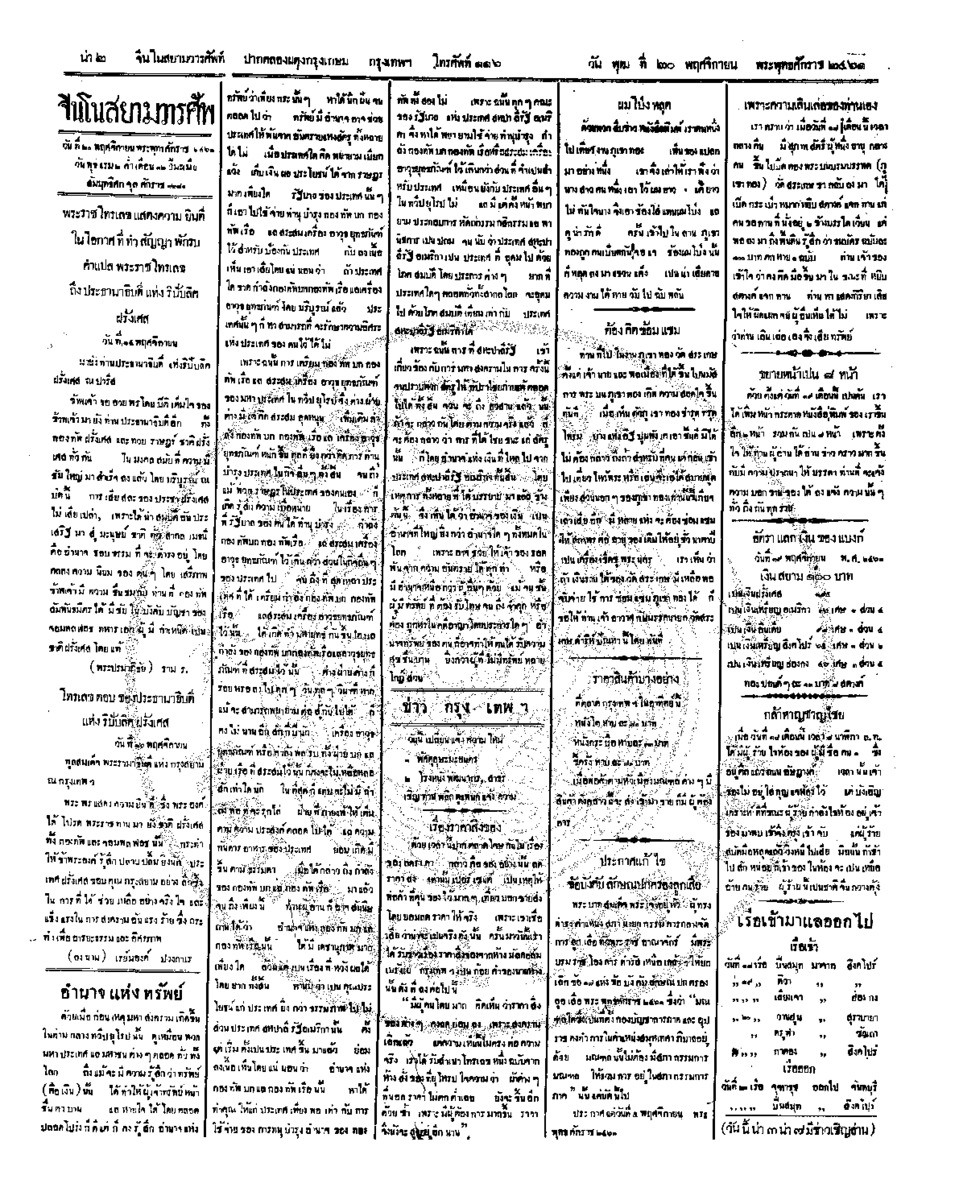 082ฉบับที่ 190 วันที่ 20 พฤศจิกายน 2461.pdf