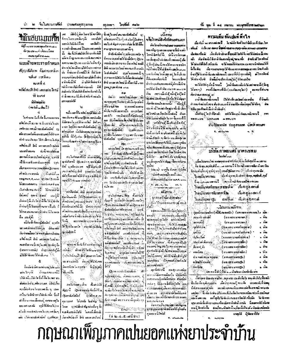 098ฉบับที่ 10 วันที่ 14 เมษายน 2463.pdf