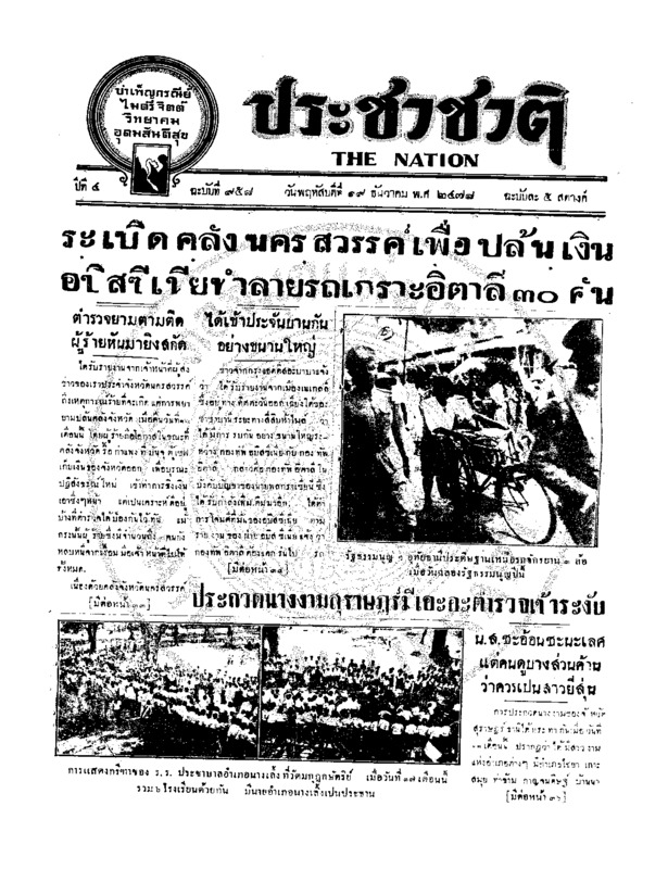 06ฉบับที่ 958 วันที่ 19 ธันวาคม 2478.pdf