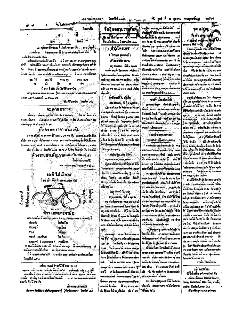 123ฉบับที่ 164 วันที่ 7 ตุลาคม 2464.pdf
