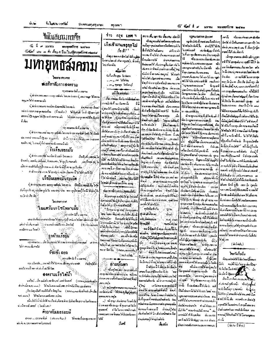 004ฉบับที่ 5 วันที่ 9 เมษายน 2460.pdf