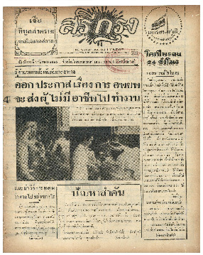 1 ธ.ค-2485_600_1.pdf