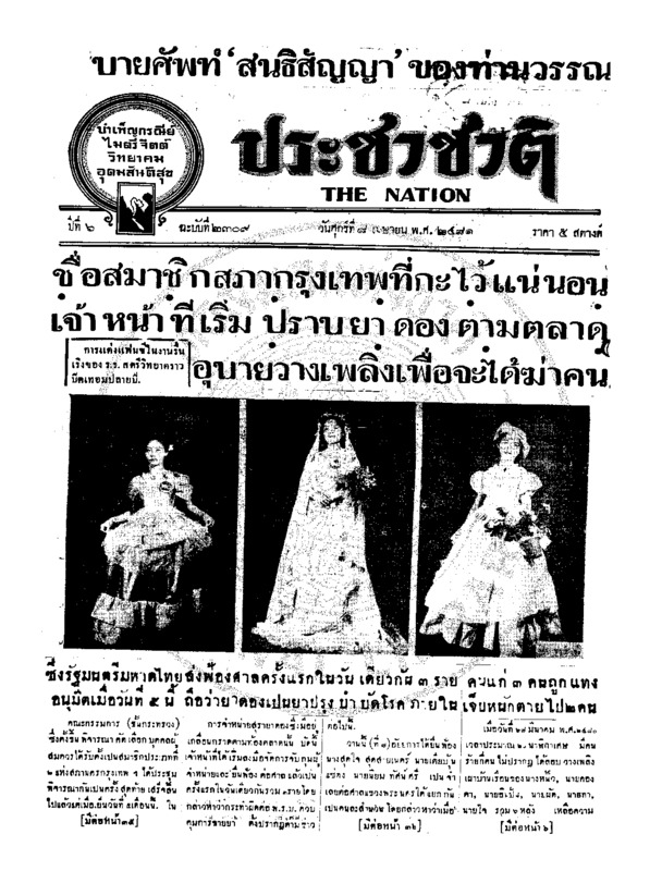 15ฉบับที่ 2309  วันที่ 8 เมษายน 2481.pdf