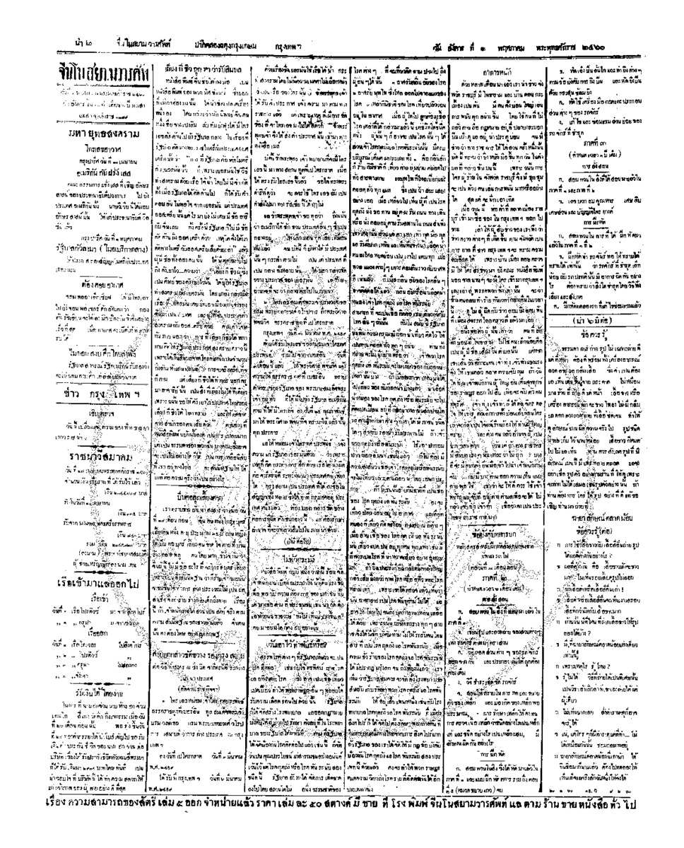 022ฉบับที่ 24 วันที่ 1 พฤษภาคม 2460.pdf