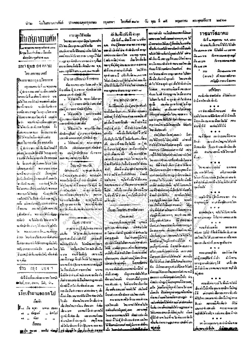 003ฉบับที่ 37 วันที่ 15 พฤษภาคม 2461.pdf