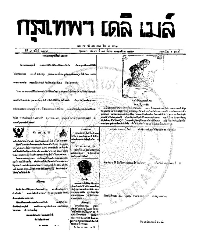 076ฉบับที่ 2139 วันที่ 17 มีนาคม 2459.pdf