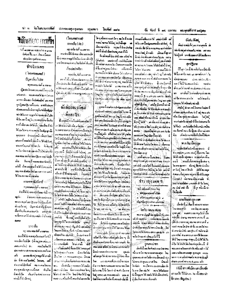 ฉบับที่ 9 วันที่ 14 เมษายน 2462.pdf