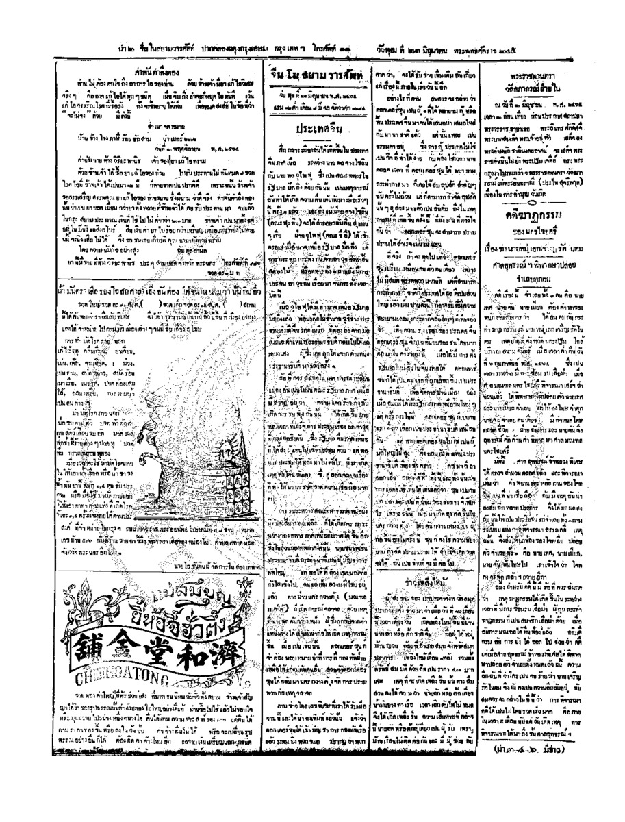 ฉบับที่ 59 วันที่ 21 มิถุนายน 2465.pdf