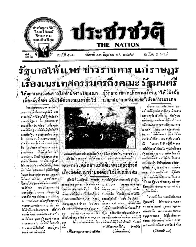 23ฉบับที่ 512 วันที่ 13 มิถุนายน 2477.pdf