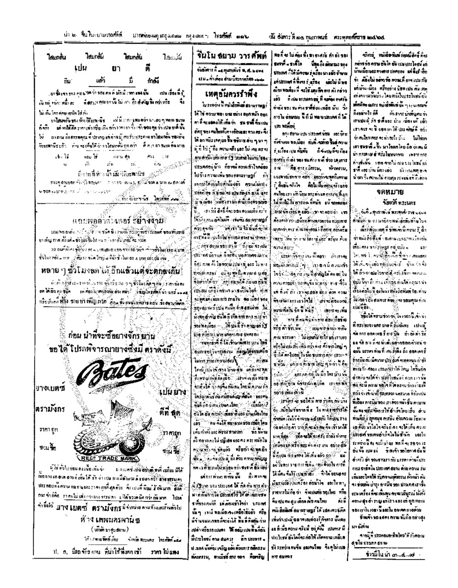 061ฉบับที่ 267 วันที่ 14 กุมภาพันธ์ 2464.pdf