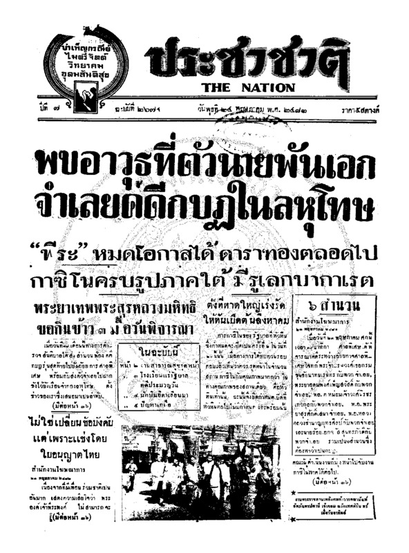 25ฉบับที่ 2674 วันที่ 24 พฤษภาคม 2482.pdf