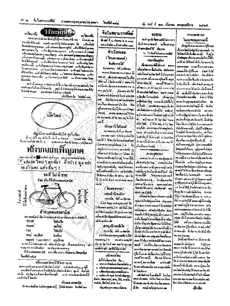 111ฉบับที่ 152 วันที่ 23 กันยายน 2464.pdf