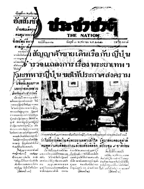 30ฉบับที่ 2182 วันที่ 3 พฤศจิกายน 2480.pdf