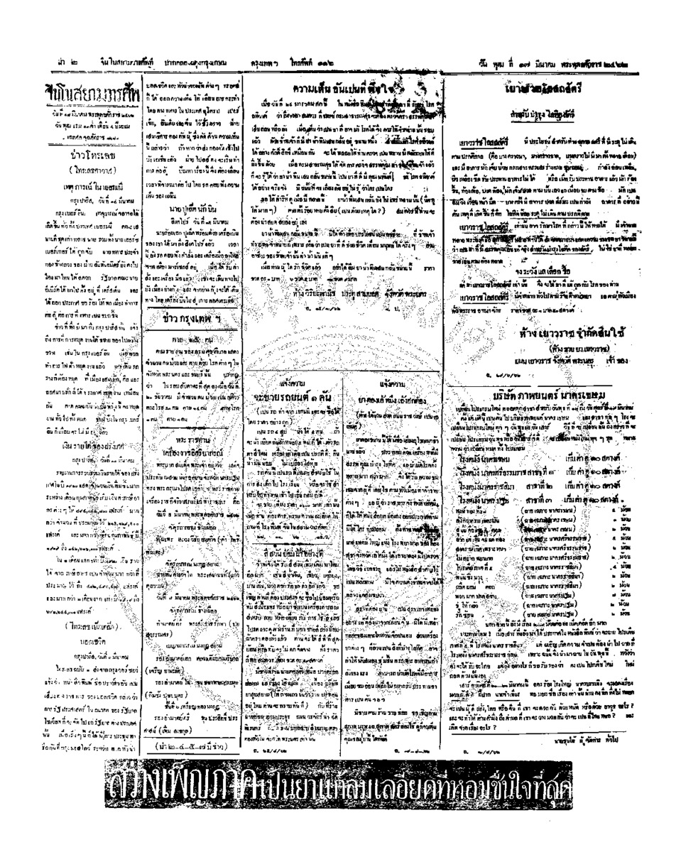 015ฉบับที่ 283 วันที่ 17 มีนาคม 2462.pdf