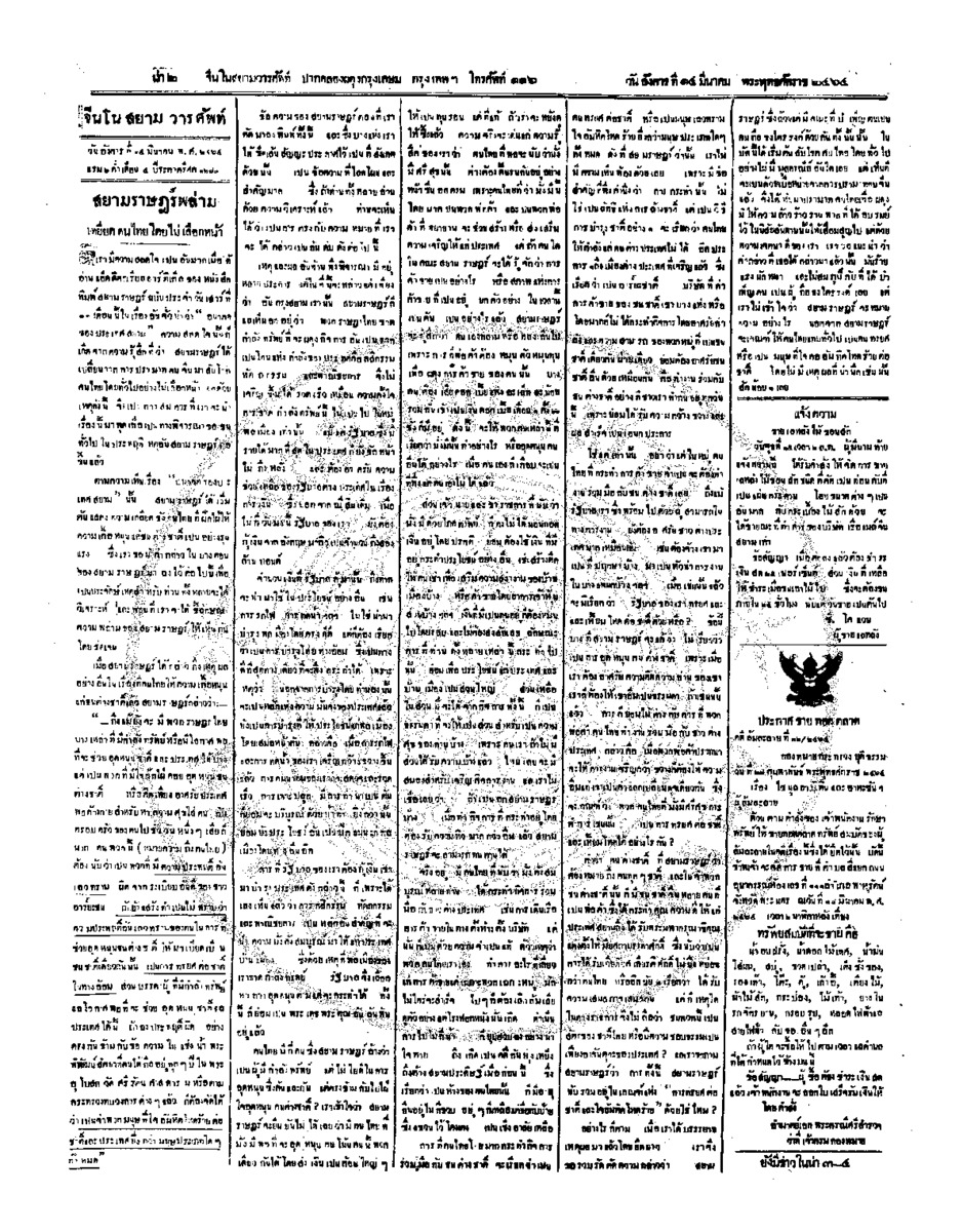 083ฉบับที่ 291 วันที่ 14 มีนาคม 2464.pdf