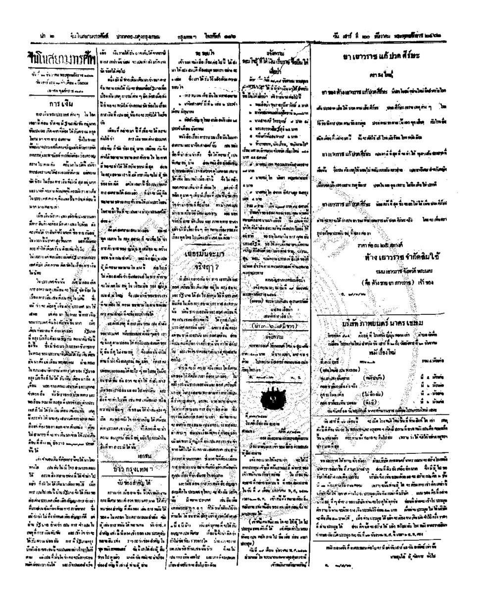 080ฉบับที่ 214 วันที่ 20 ธันวาคม 2462.pdf