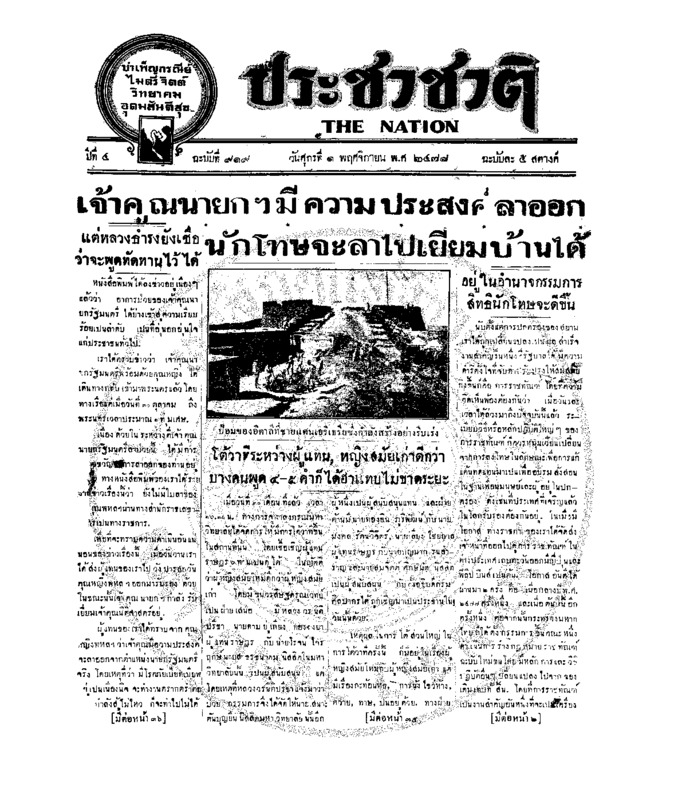 03ฉบับที่ 919 วันที่ 1 พฤศจิกายน 2478.pdf