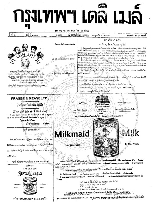 075ฉบับที่ 1033 วันที่ 3 กรกฎาคม 2456.pdf