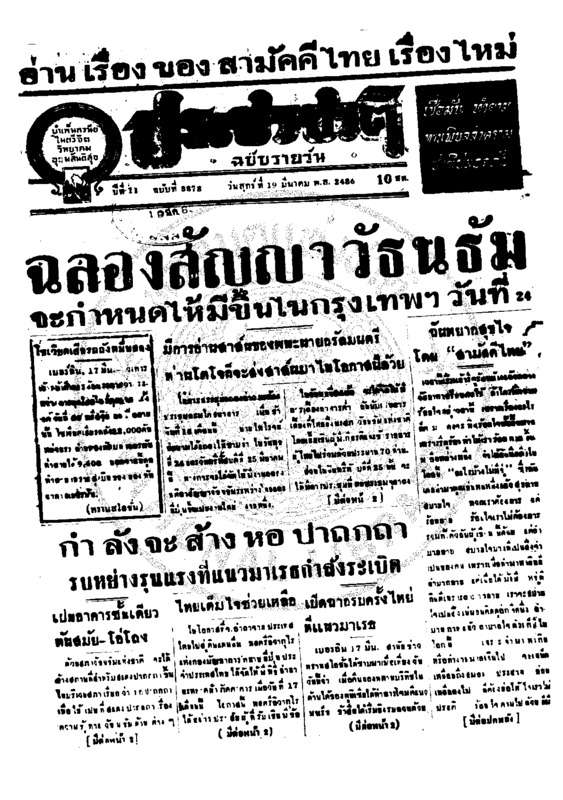 107 ฉบับที่ 3878 วันที่ 19 มีนาคม 2486.pdf