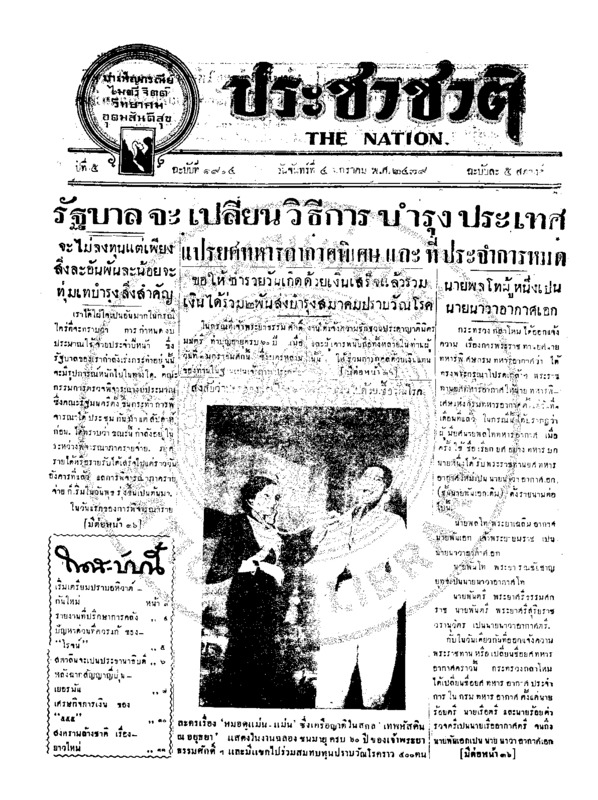 29ฉบับที่ 1914 วันที่ 4 มกราคม 2479.pdf
