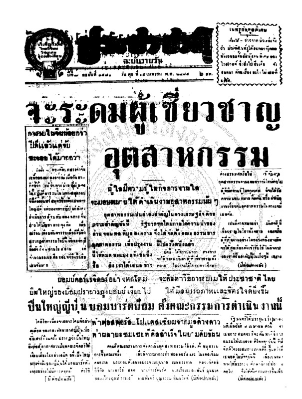 116ฉบับที่ 3571 วันที่ 15 เมษายน 2485.pdf