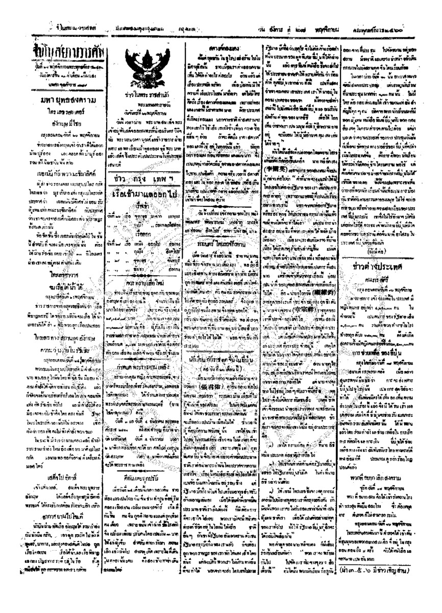 035ฉบับที่ 198 วันที่ 27 พฤศจิกายน 2460.pdf