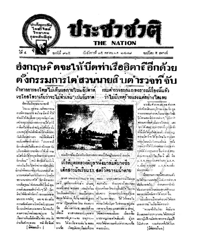 26ฉบับที่ 915 วันที่ 15 ตุลาคม 2478.pdf
