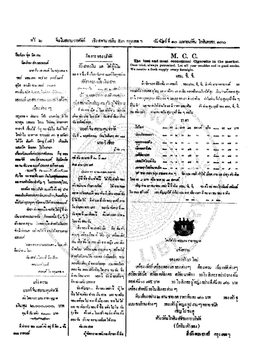 008ฉบับที่ 8 วันที่ 10 เมษายน รศ.130.pdf