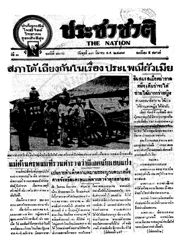 022 ฉบับที่ 736 วันที่ 13 มีนาคม 2477.pdf