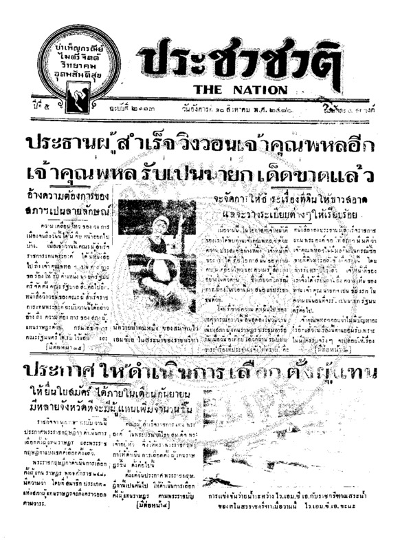 28ฉบับที่ 2113 วันที่ 10 สิงหาคม 2480.pdf