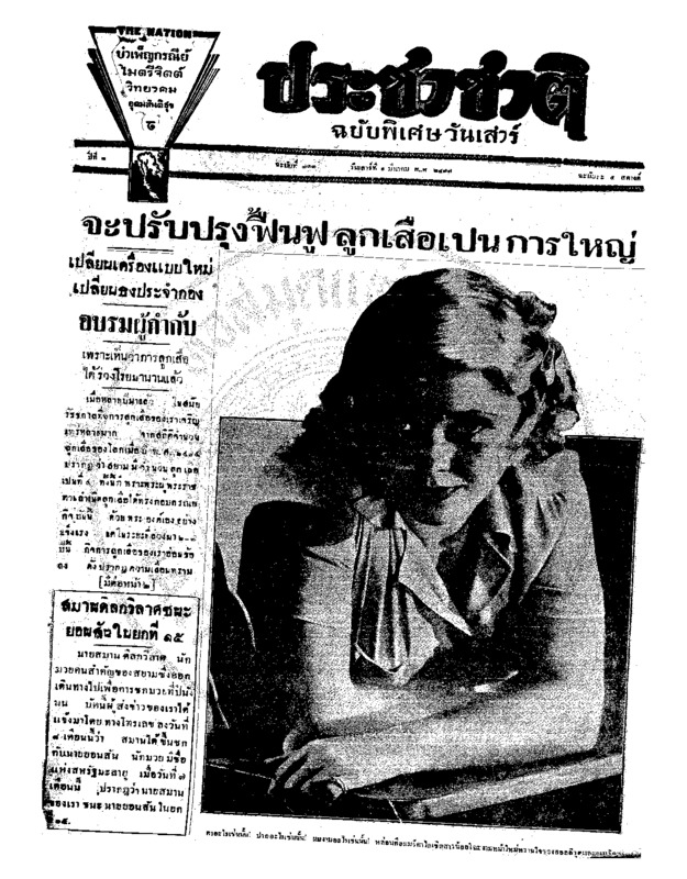 019 ฉบับที่ 733 วันที่ 9 มีนาคม 2477 ฉบับพิเศษวันเสาร์.pdf