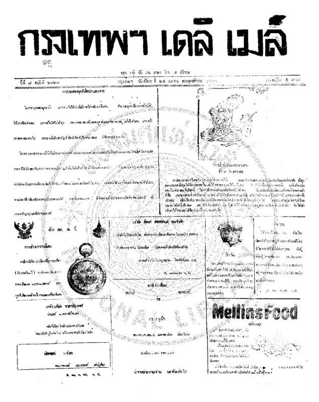 106ฉบับที่ 2169 วันที่ 24 เมษายน 2460.pdf