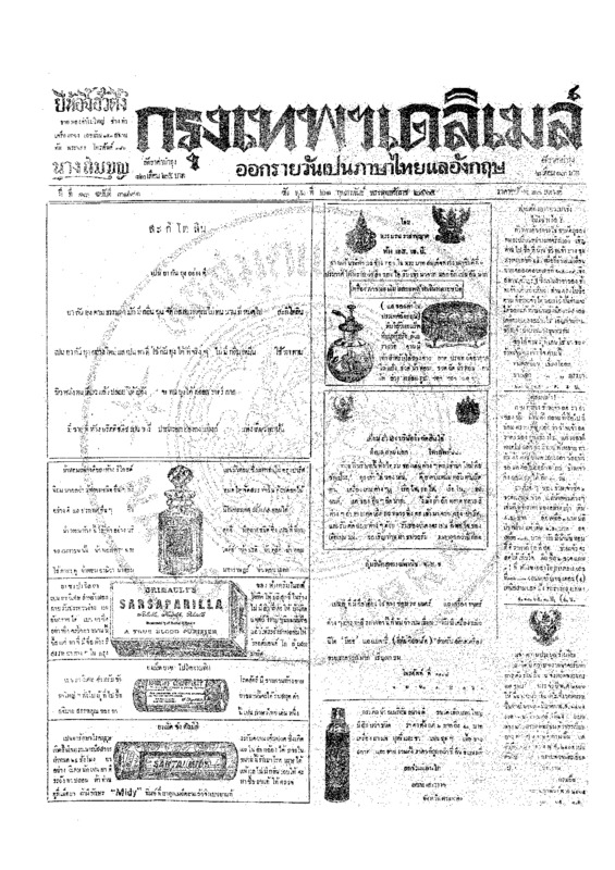 ฉบับที่ 3891 วันที่ 21 กุมภาพันธ์ 2465.pdf