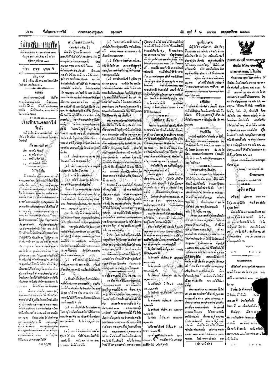 002ฉบับที่ 3 วันที่ 6 เมษายน 2460.pdf