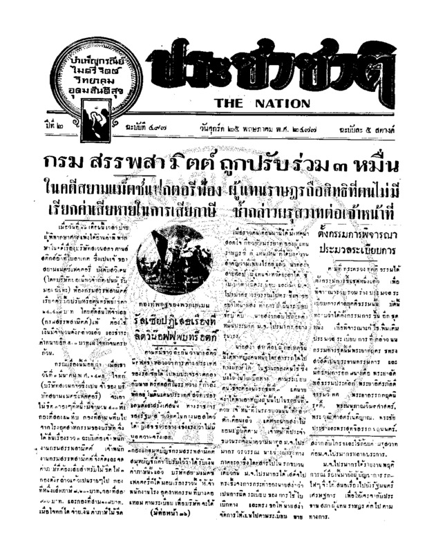 08ฉบับที่ 497 วันที่ 25 พฤษภาคม 2477.pdf