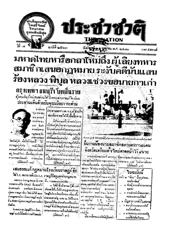 34ฉบับที่ 2563 วันที่ 24 มกราคม 2481.pdf