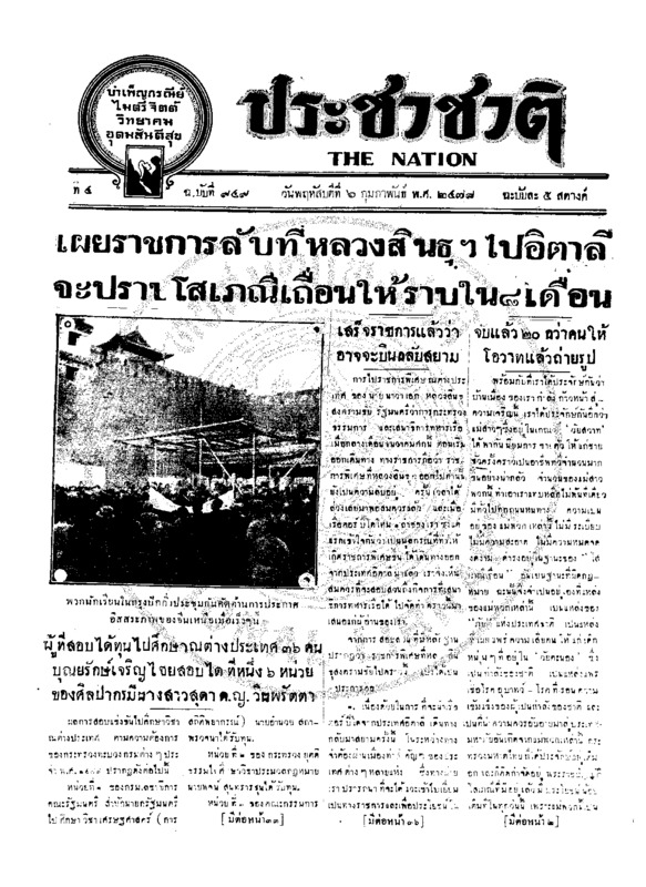 011ฉบับที่ 949 วันที่ 6 กุมภาพันธ์ 2478.pdf