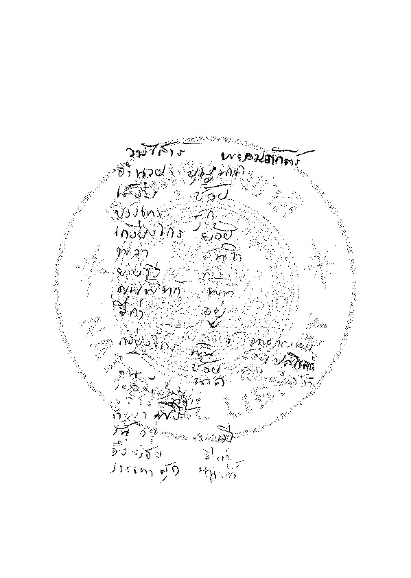 บทลครกลับร้ายกลายดี.pdf