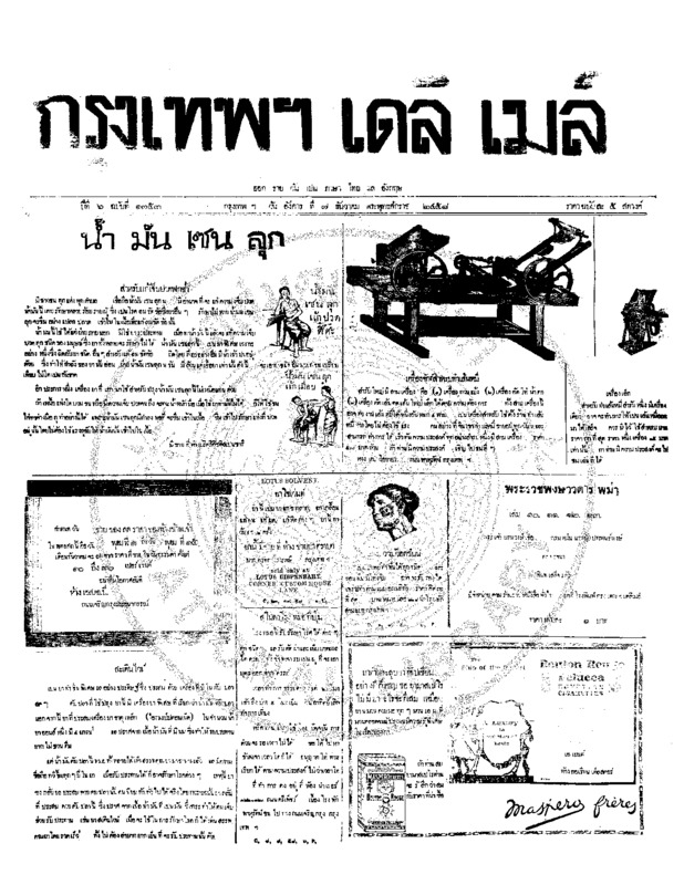 017ฉบับที่ 1753 วันที่ 7 ธันวาคม 2458.pdf