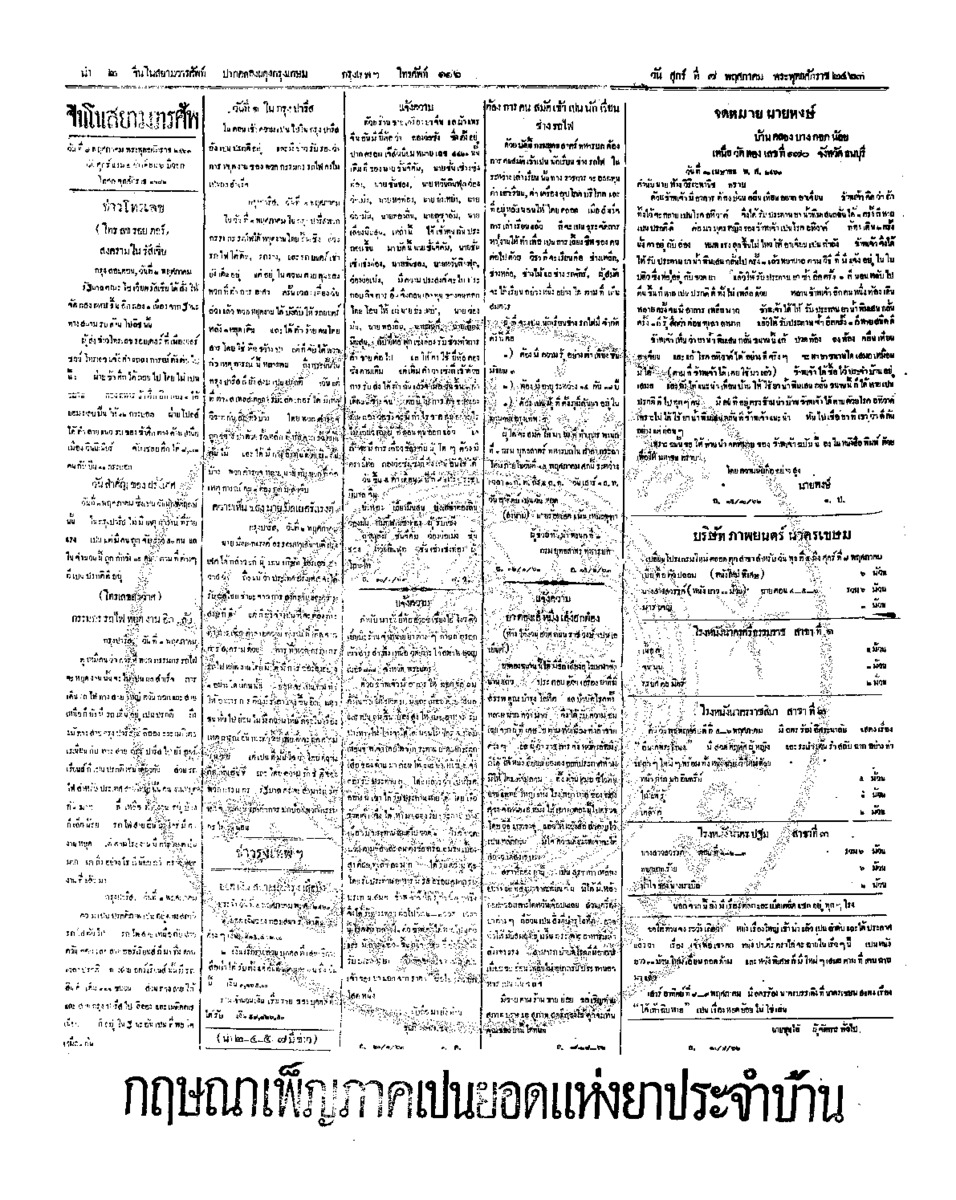 114ฉบับที่ 29 วันที่ 7 พฤศภาคม 2463.pdf
