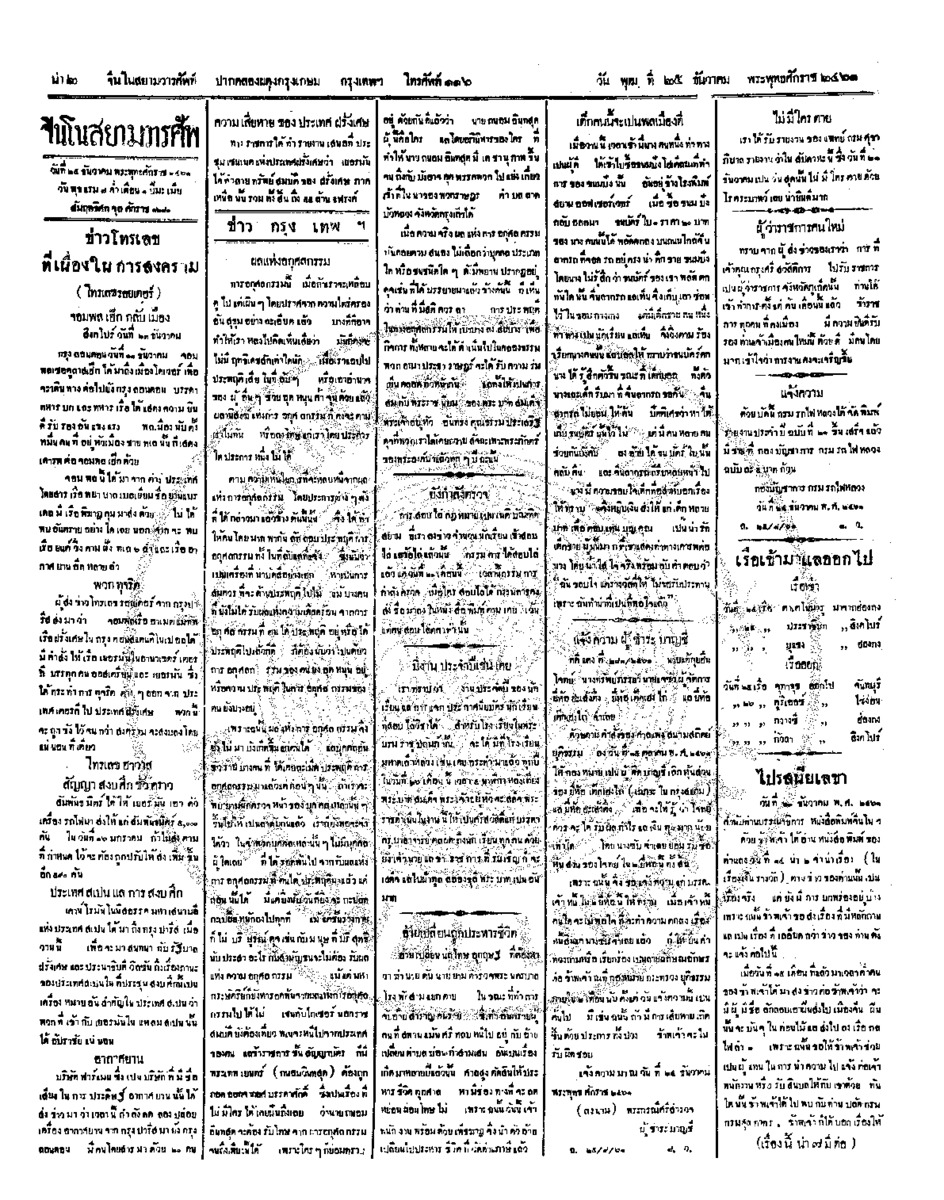 111ฉบับที่ 219 วันที่ 25 ธันวาคม 2461.pdf