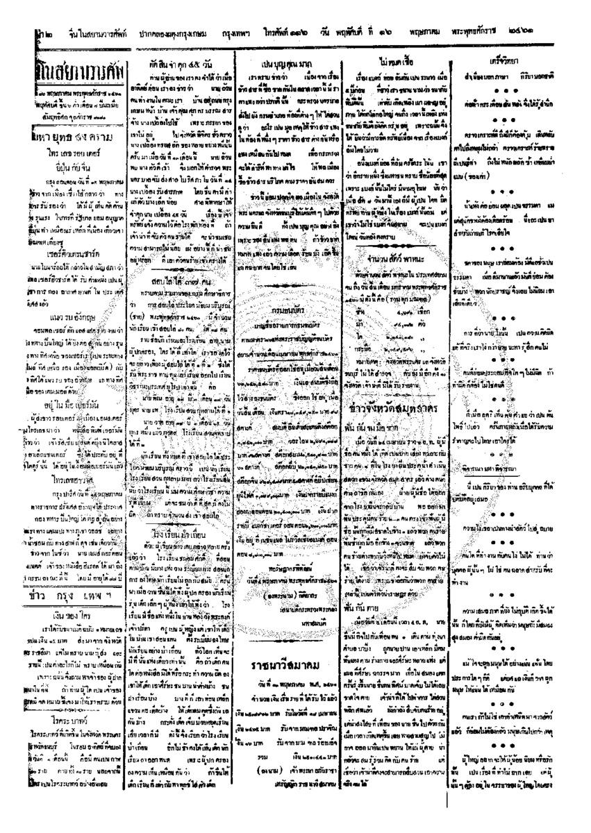 004ฉบับที่ 38 วันที่ 16 พฤษภาคม 2461.pdf