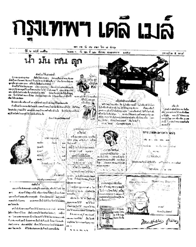 030ฉบับที่ 1766 วันที่ 22 ธันวาคม 2458.pdf