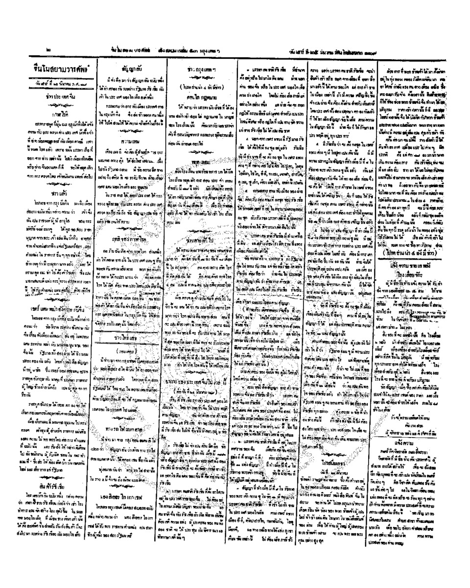 172วันที่ 25 มีนาคม รศ.129.pdf