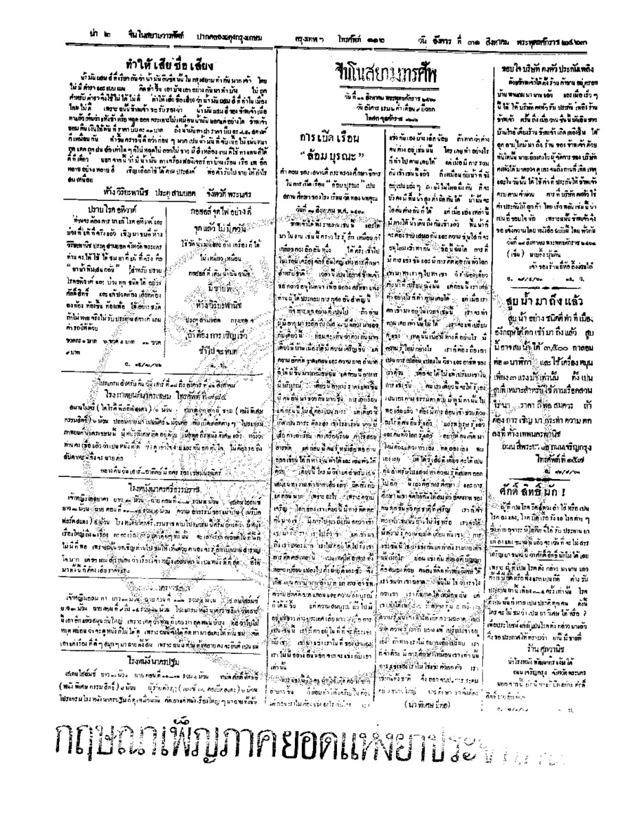 062ฉบับที่ 122 วันที่ 31 สิงหาคม 2463.pdf