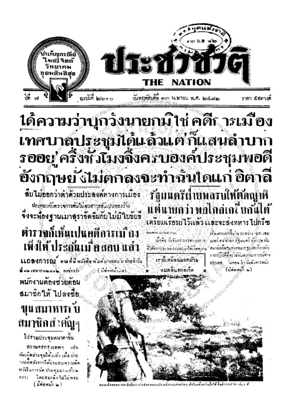 25ฉบับที่ 2630 วันที่ 13 เมษายน 2482.pdf