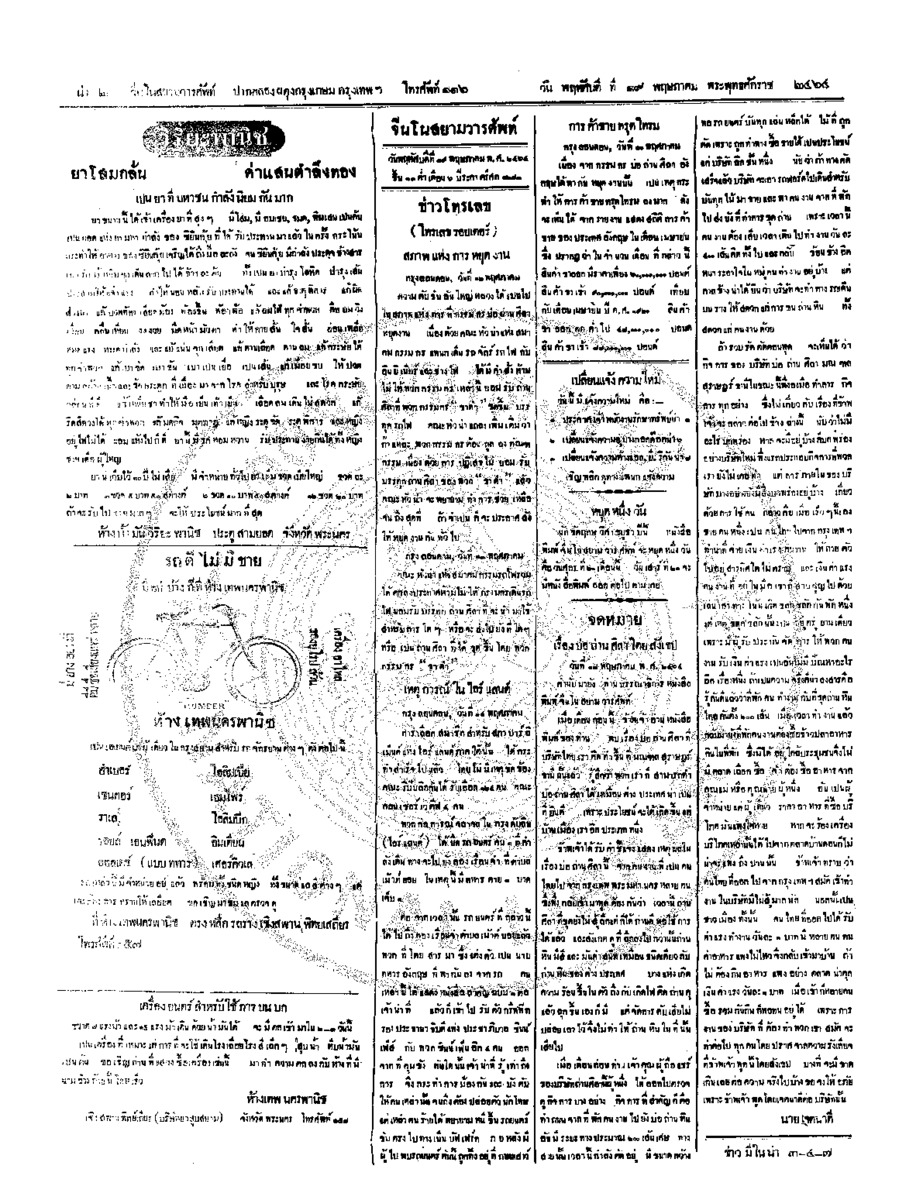 006ฉบับที่ 39 วันที่ 20 พฤษภาคม 2464.pdf