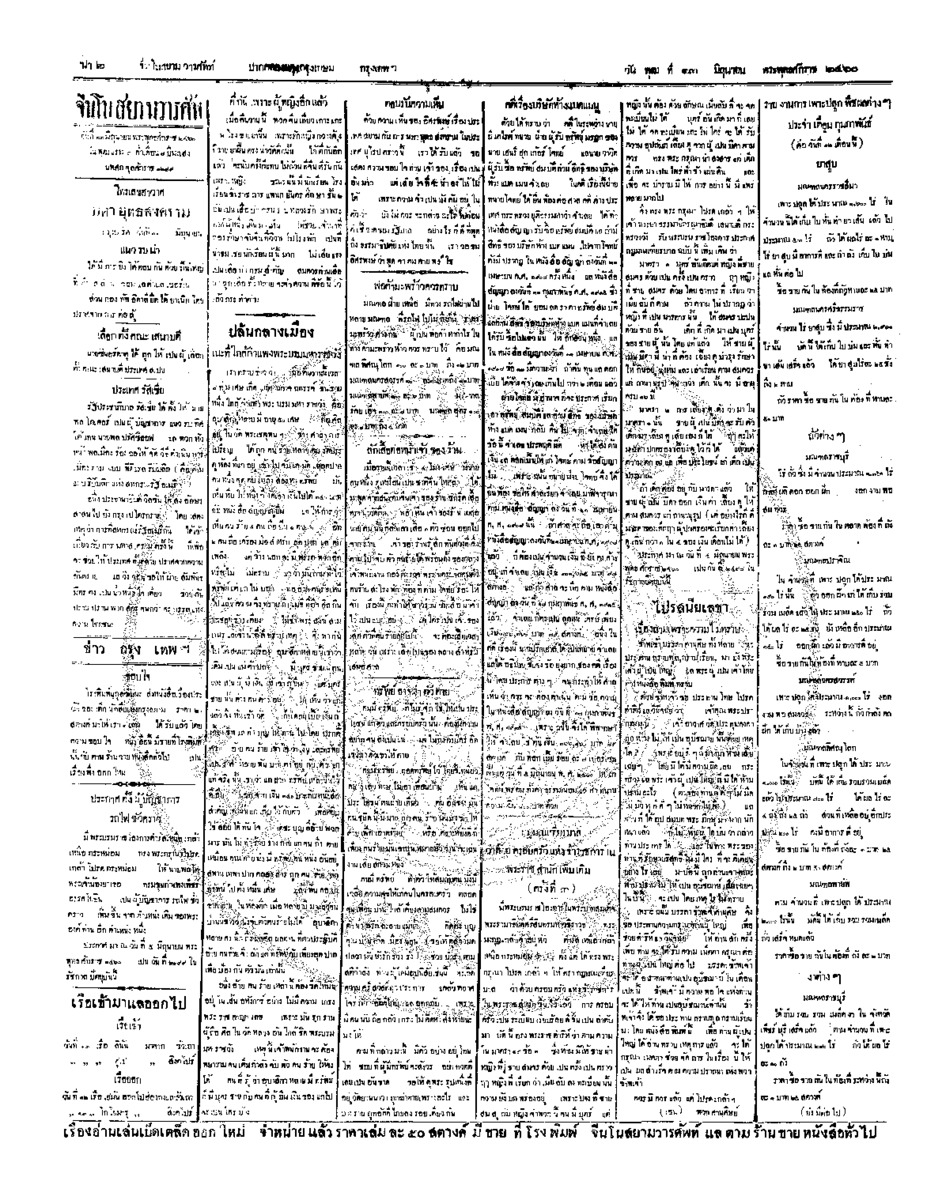 057ฉบับที่ 59 วันที่ 13 มิถุนายน 2460.pdf