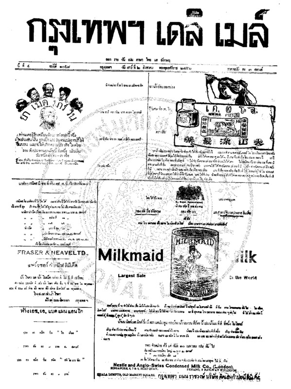 100ฉบับที่ 1058 วันที่ 2 สิงหาคม 2456.pdf